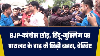 Rajasthan Election 2023: Sachin Pilot के गढ़ में आगबबूला जनता | वनइंडिया हिंदी