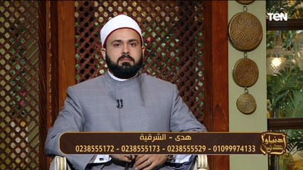 متصلة: كل ما اتخانق مع جوزي بيدعي على نفسه بالموت.. وعالم أزهري يرد": وانتي بتنكدي عليه ليه