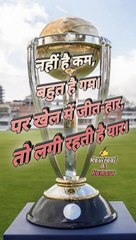 Haar Jeet | World cup 2023