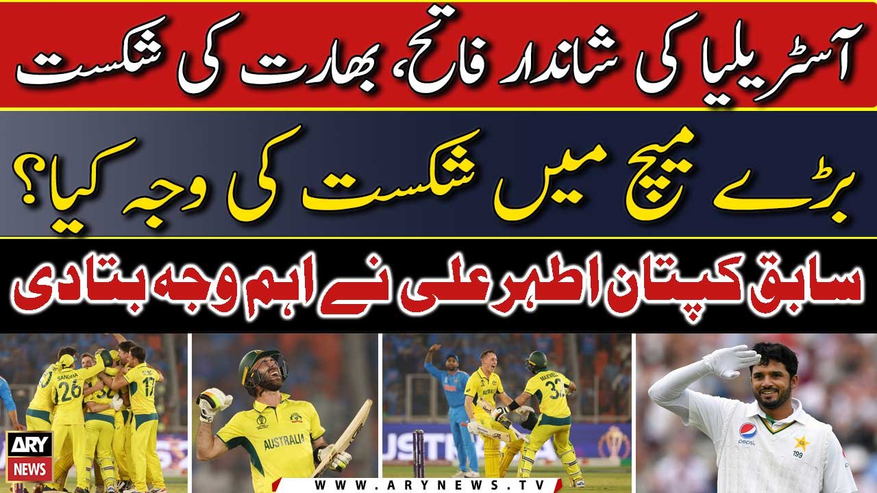 AUS vs IND - Australia wobble in pursuit of World Cup final victory - Cricket Experts' Reaction