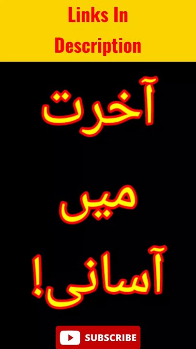 Aakhirat Main Aasani _ Hadees _ Islamic Shorts By MBS #shorts #youtubeshorts #short