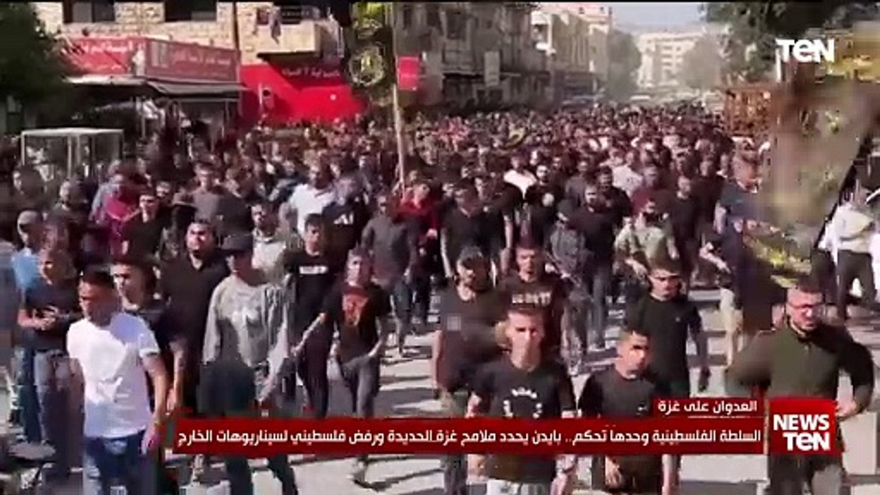 السلطة الفلسطينية وحدها تحكم.. بايدن يحدد ملامح غزة الجديدة ورفض فلسطيني لسيناريوهات الخارج