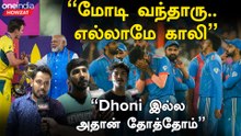 “Dhoni கேப்டன்சி மாதிரி வரவே வராது” | IndVsAus