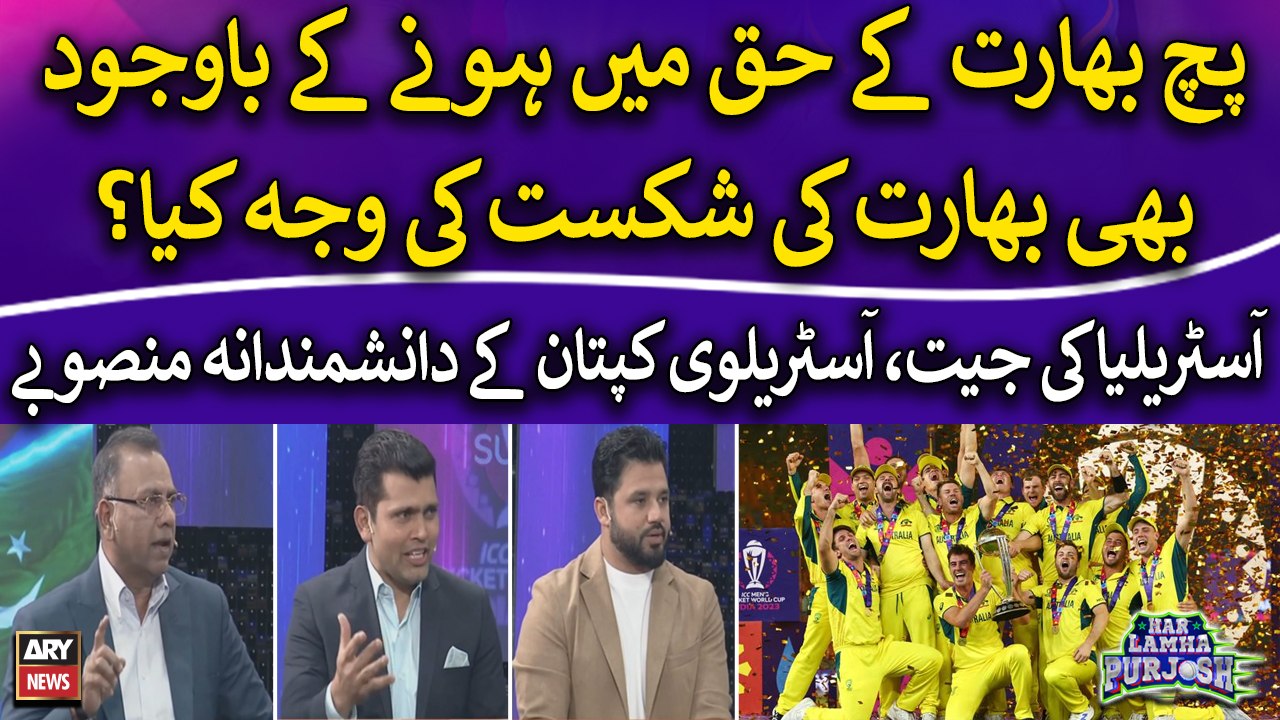 Australia becomes world champions for record sixth time - Cricket Experts' Reaction