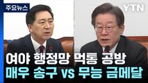 정부 행정망 먹통에 與 