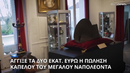 Σχεδόν δύο εκατ. ευρώ έπιασε σε δημοπρασία καπέλο του Μεγάλου Ναπολέοντα