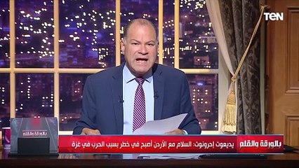 صحافة إسرائـ ـيلية السلام مع الأردن أصبح في خطر..  والديهي: مفيش سلام معاكم قبل رجوع الحق