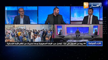 شارع السياسة 44 يوما من العدوان على غزة.. تواصل حرب الإبادة الصهيونية وسط تحذيرات من تفاقم الأزمة الإنسانية
