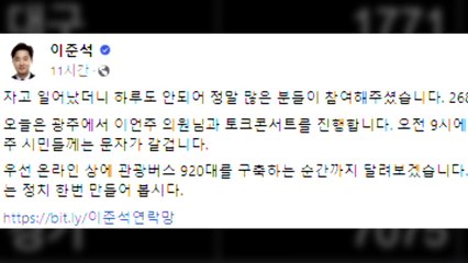 이준석 "12월 27일까지 尹 큰 변화 없으면 신당 창당" / YTN