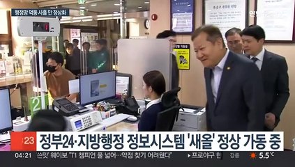 행정전산망 사흘만에 복구…"불편 없도록 안정화 주력"