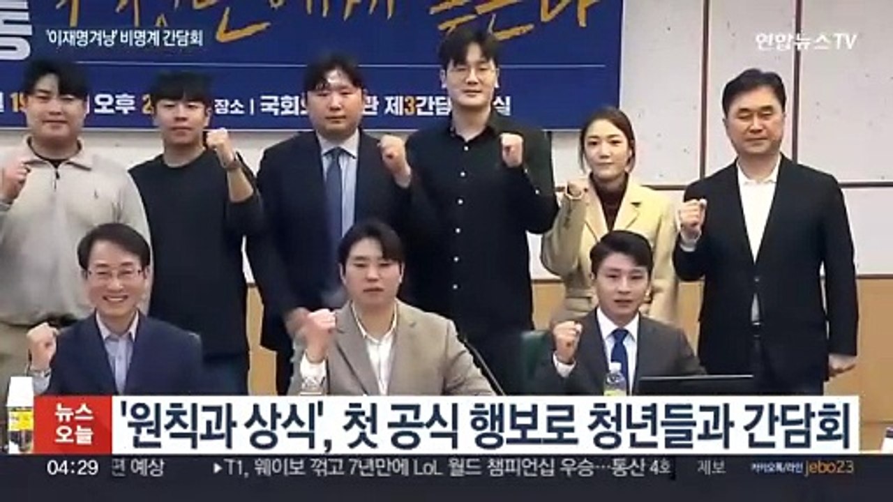민주 비명계, 첫 행보로 청년 간담회…이재명 겨냥 쓴소리