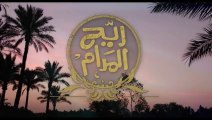 ريح المدام - الموسم 1 _ الحلقة 9