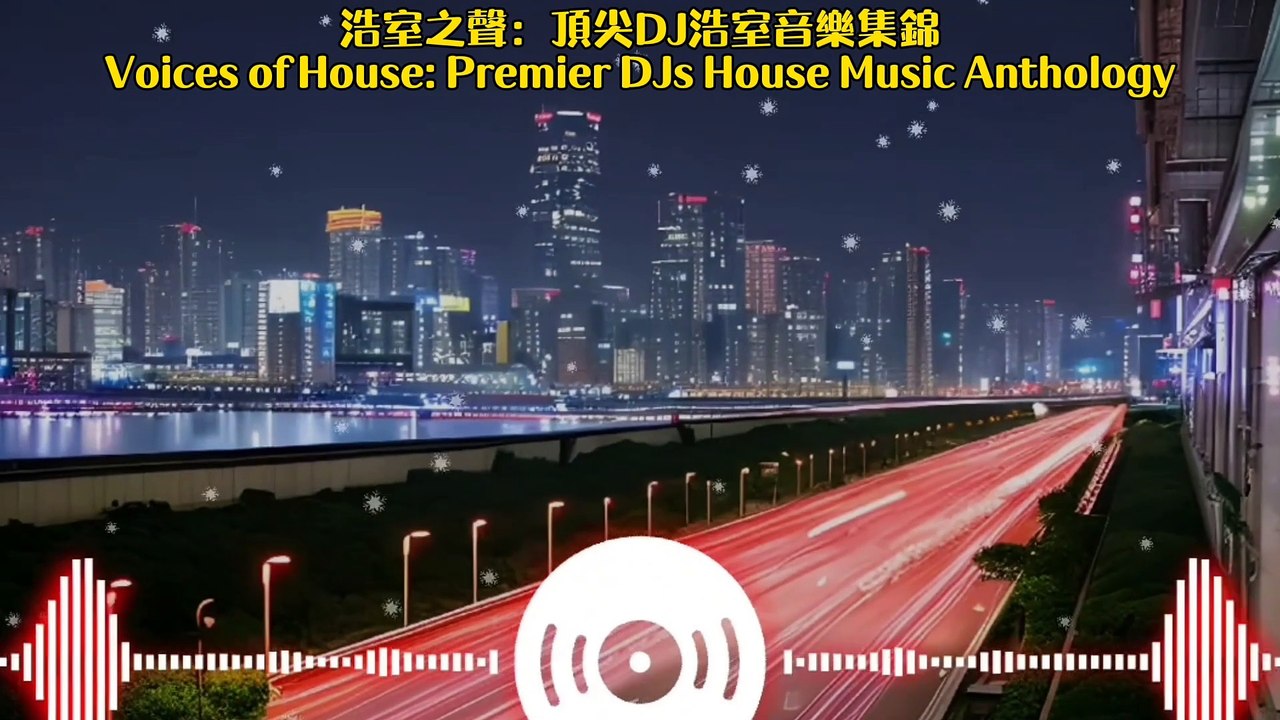 "節拍旅行者：世界級DJ跨界合輯 | Beat Travelers: World-Class DJs Cross-Genre Compilation"