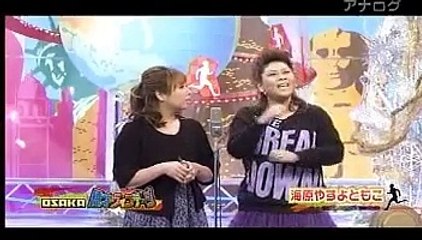 海原やすよ・ともこ - OSAKA漫才ヴィンテージ 20100203