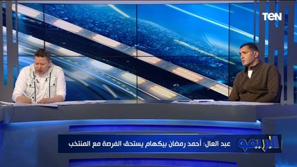 رضا عبد العال: أرفض عودة "أحمد حجازي" للمنتخب المصري  ويختار أفضل 4 مدافعين في مصر ⬇️⚽️