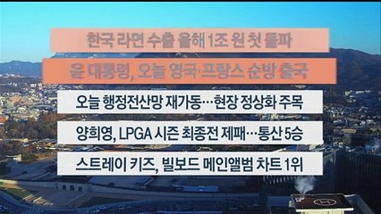 [이시각헤드라인] 11월 20일 라이브투데이2부