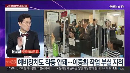 [뉴스포커스] '전산망 마비' 일단락…오늘 민원 현장 정상화 주목