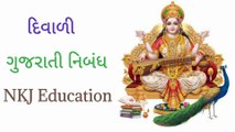 Diwali Gujarati Nibandh | દિવાળી નિબંધ ગુજરાતીમાં | Essay on Diwali in Gujarati | NKJ Education