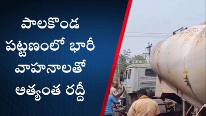 మన్యం జిల్లా: జాగ్రత్త సుమీ... భారీ వాహనాలు..!