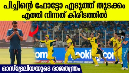കണ്ട് നിന്നവർ പരിഹസിച്ചു, ഇപ്പോൾ അവർ കരയുന്നു|What Made India Lose in The Final
