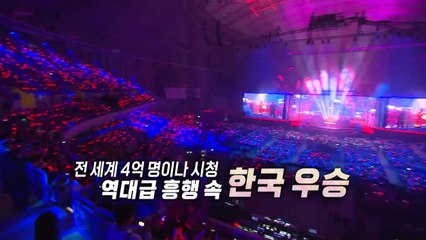 [영상] 전 세계 4억 명 시청 '롤드컵'...해설위원의 '생생 비하인드' / YTN