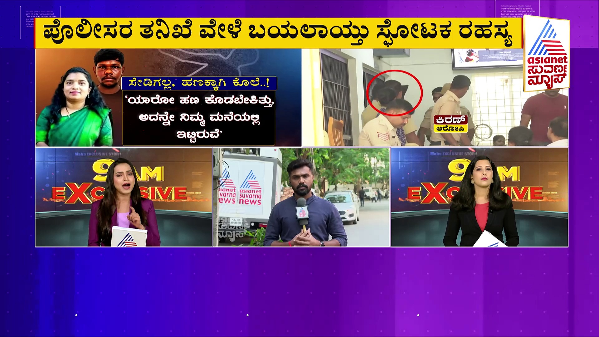 ಭೂ ವಿಜ್ಞಾನಾಧಿಕಾರಿ ಪ್ರತಿಮಾ ಕೊಲೆ ಪ್ರಕರಣಕ್ಕೆ ಟ್ವಿಸ್ಟ್..! ಪೊಲೀಸರ ತನಿಖೆ ವೇಳೆ ಬಯಲಾಯ್ತು ಸ್ಪೋಟಕ ರಹಸ್ಯ!