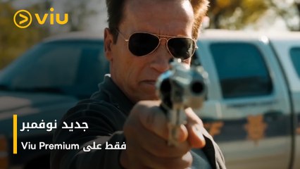جديد نوفمبر .. فقط على Viu Premium