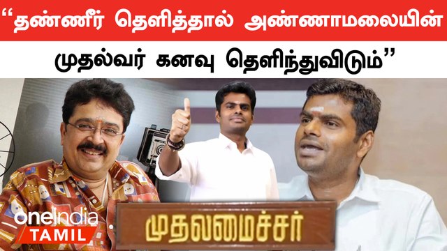 2024 தேர்தலில் அண்ணாமலை தலைமையில் ஒரு சீட்டு கூட பாஜக வாங்காது - எஸ்.வி.சேகர், பாஜக