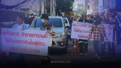 พนง.รถขยะหลักสี่ประท้วง ไล่ 2 หัวหน้า เปลี่ยนงานไม่แจ้ง บรรจุไม่เป็นธรรม