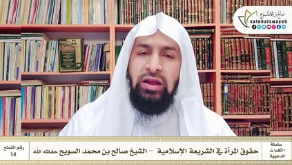 014 - حقوق المرأة في الشريعة الإسلامية #كلمات_دعوية #صالح_السويح #Islam #France