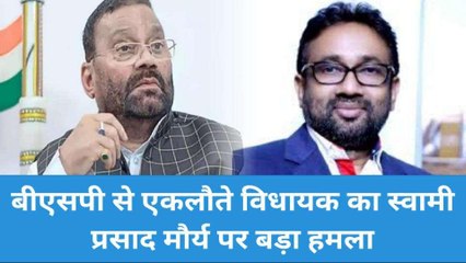 हिंदू धर्म पर टिपण्णी ना करें स्वामी प्रसाद मौर्या, बीएसपी विधायक की नसीहत