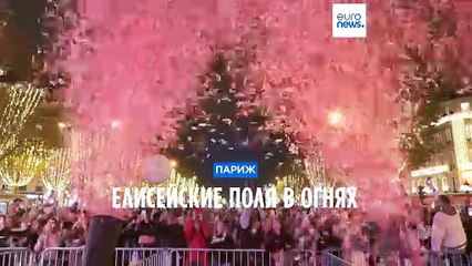 Париж зажёг экологичные рождественские огни