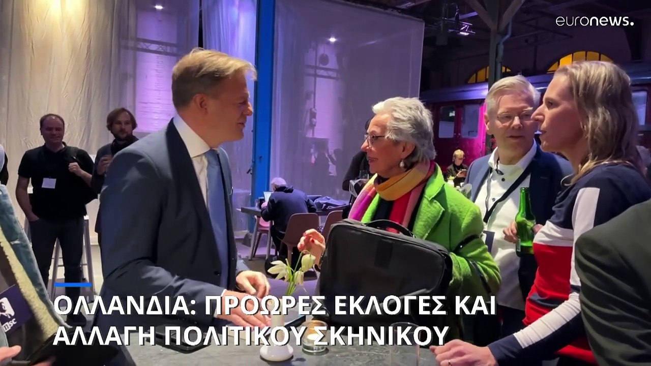 Ολλανδία: Μία μετανάστρια από την Τουρκία κι έν...