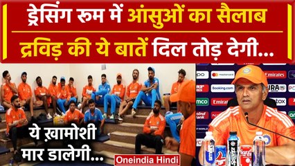 World Cup 2023 में Australia से हार के बाद बंद कमरे में रो रही थी भारतीय टीम, Rahul Dravid क्या बोले
