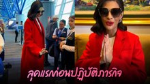 เชย์นิส ปาลาซิโอส ลุคแรกของ Miss Universe 2023 ก่อนออกไปปฏิบัติภารกิจ