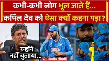 World Cup 2023 में Team India की हार के बीच Kapil Dev का ये बयान खूब वायरल है, BCCI ने नहीं बुलाया