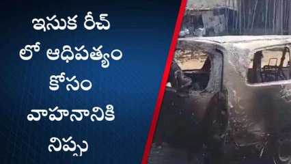 సత్యసాయి జిల్లా: వైసీపీలో భగ్గుమన్న వర్గపోరు... వాహనాలు దగ్ధం