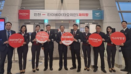[기업] 이스타항공, 인천∼타이베이 노선 재취항...주 4회 운항 / YTN