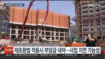 신도시 특별법에 '재초환법' 개정 여부 주목…반대 여론도