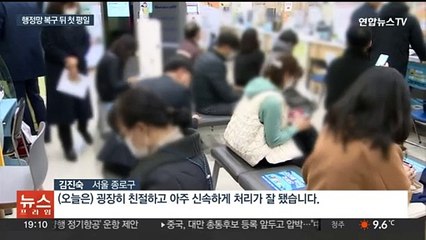 사흘 만에 민원서류 발급…행정전산망 일단 정상화