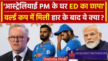 World Cup 2023: भारत की हार पर Mahua Moitra का तंज | Rohit Sharma | Virat Kohli | वनइंडिया हिंदी