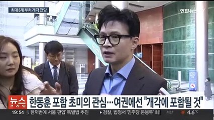 내달 중폭 이상 개각 가능성…한동훈 등판에 무게