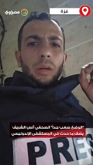 "الوضع صعب جداً" الصحفي أنس الشريف يصف ما حدث في المستشفى الإندونيسي