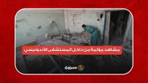 مشاهد مؤلمة من داخل المستشفى الأندونيسي بعد قصفه من مدفعية الاحتلال الإسرائيلي