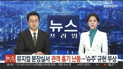 뮤지컬 분장실 침입 30대 여성 흉기난동…'슈퍼주니어' 규현 손가락 부상