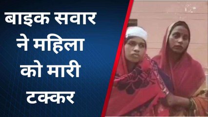 शाहजहांपुर: महिला को बेकाबू बाइक सवार ने मारी टक्कर, गंभीर रूप से हुई घायल