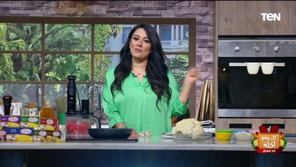 طريقة عمل قرنبيط بصوص المارينارا مع الشيف فيفيان فريد