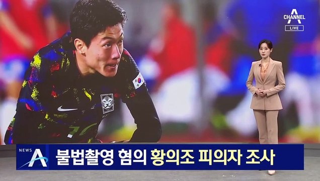‘불법 촬영 혐의’ 황의조, 피의자로 경찰 조사