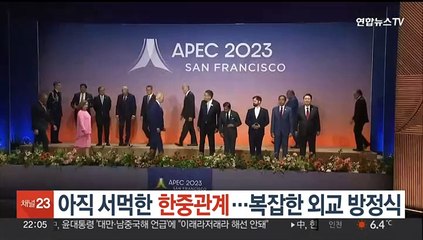 아직 서먹한 한중관계…복잡한 외교 방정식