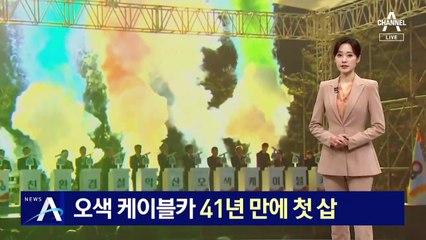 설악산 오색 케이블카, 41년 만에 ‘첫 삽’